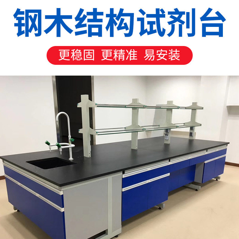 实验室工作台钢木实验台全钢中央边台通风橱柜化验室pp试验操作台,模玩/动漫/周边/娃圈三坑/桌游,文化/体育周边,淘宝优惠券,粉丝福利购,淘宝优惠卷