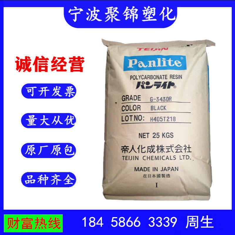 PC 日本帝人 AD-5503 注塑级 透明级 高流动 高抗冲 光学级