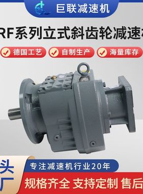 立式斜齿轮减速机配伺服电机法兰安装RF37/47/57/67/77/87/97/107