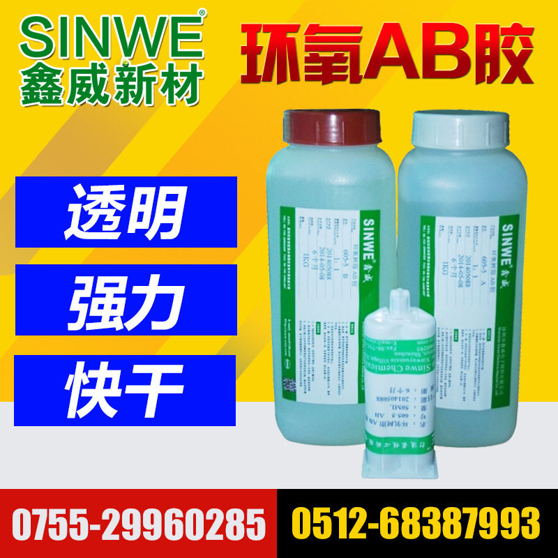 鑫威605-5透明环氧树脂胶水 快干AB胶 高强度环氧胶水 环氧快干胶,模玩/动漫/周边/娃圈三坑/桌游,文化/体育周边,淘宝优惠券,粉丝福利购,淘宝优惠卷