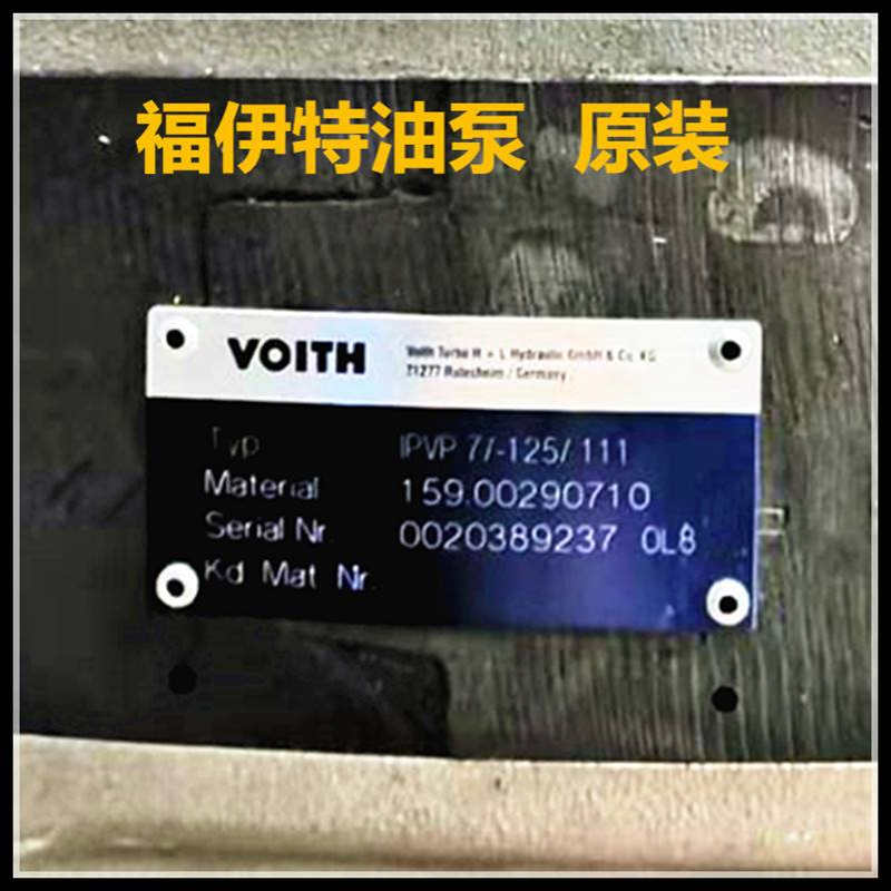 试验机Voith福伊特油泵IPV7-125 德国齿轮泵IPVS5-64