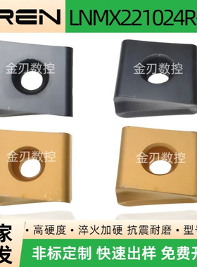 数控铣削刀片 LNMX221024R-ZR 高硬度耐磨耐用快进给铣削车刀片