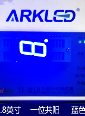 ARK方舟SM610802B4蓝色数码数字显示0.8英寸一位共阳led数码管