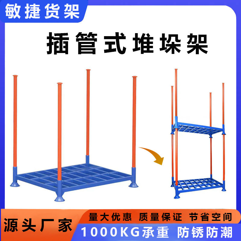 圆管插管式堆垛架承重1吨源头工厂冷库堆垛架冷轧钢可拆卸布匹架