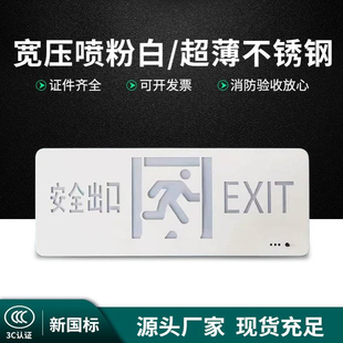 疏散指示灯 安全出口  /喷粉白金属面/超薄不锈钢面/一体化标志灯