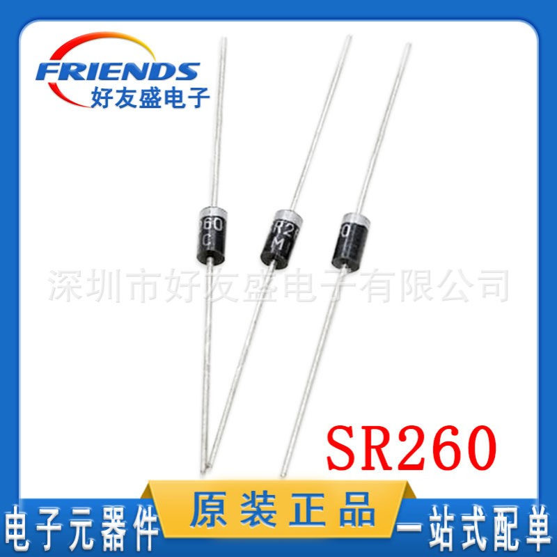 SR260 超快恢复整流二极管2A 60V直插肖特基DO15质量稳定闪电发货