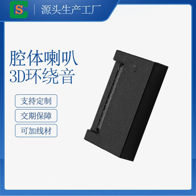 超薄防水小型腔体喇叭 20*11MM6欧支持加线 手持设备中低音扬声器