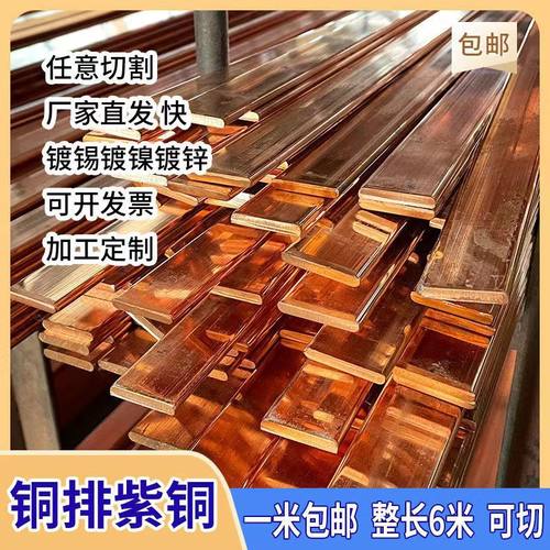 紫铜板 紫铜片  紫铜排 紫铜条 红铜块 T2纯铜排  等等