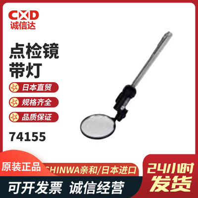 日本亲和SHINWA企鹅点检镜74155/74156/74157/74158