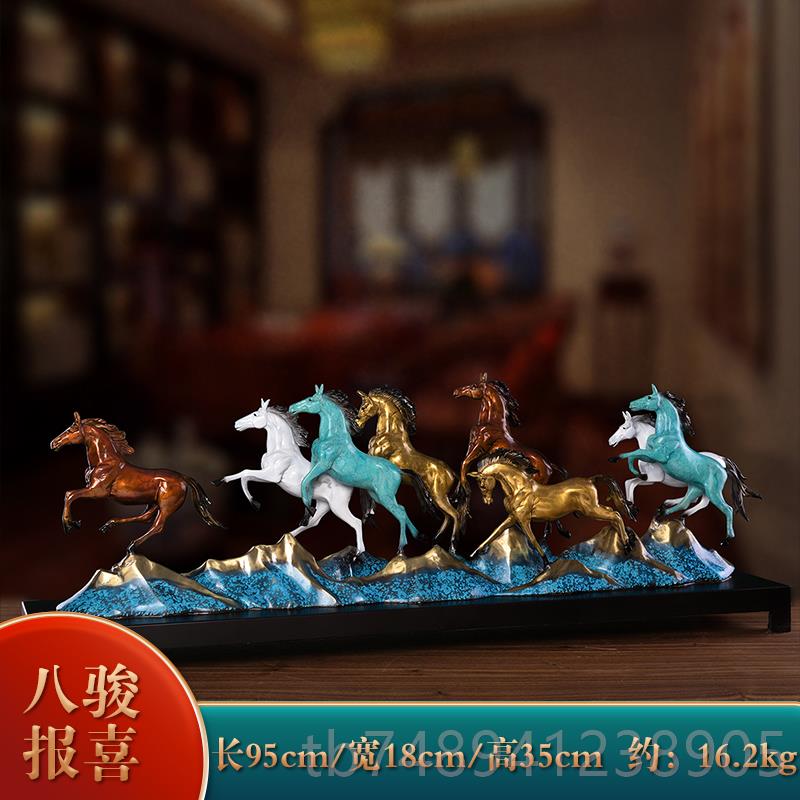 正品紫瑞星导黄铜八马摆骏件轻奢高档家居玄关公司老板领公办室装