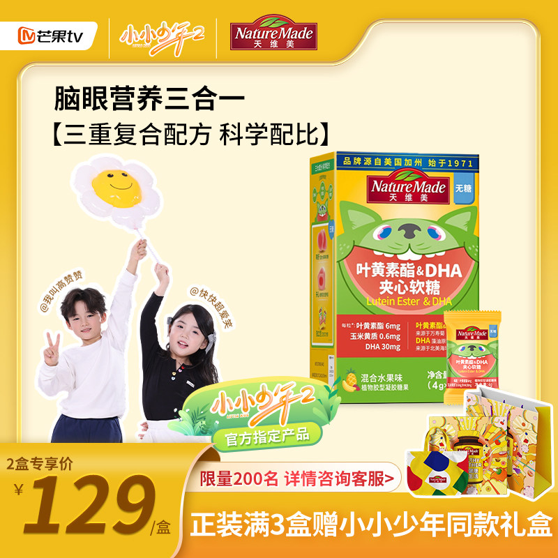 天維美葉黃素酯&DHA藻油夾心軟糖