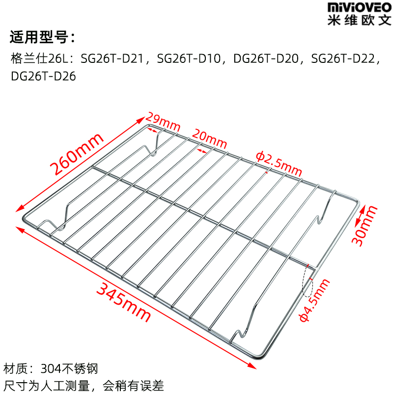 不锈钢蒸烤盘适用格兰仕26L升蒸烤箱D21/D10/D22/D26食物托盘烤架