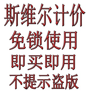斯维尔清单云计价深圳版2025免加密狗锁网络锁升级支持信息价导入