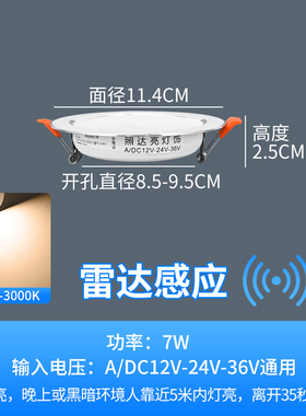 led感应筒灯嵌入式人体雷达家用过楼道2.5寸3寸4寸开孔射灯120MM