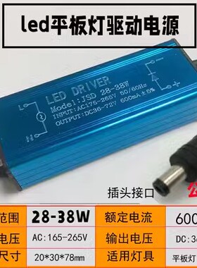 JSD 公头防水ledDriver吊顶驱动16W38瓦电源平板灯浴霸镇流变压器