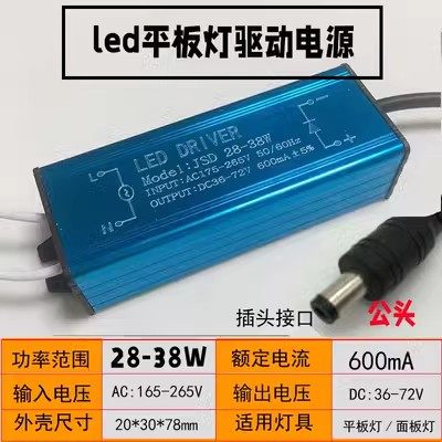 JSD平板灯驱动电源LED驱动电源集成吊顶恒流镇流器变压器38w48W58