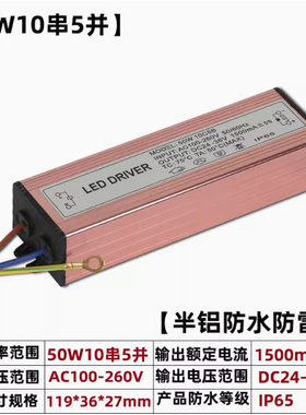 LED灯50W驱动电源5拼10串防水路灯射灯地下灯电源1.5A900MA600MA