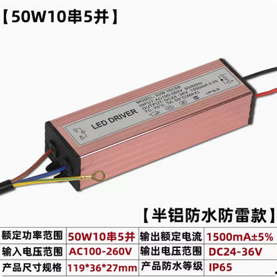LED灯50W驱动电源5拼10串防水路灯射灯地下灯电源1.5A900MA600MA