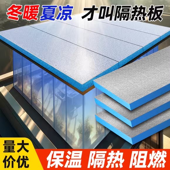 隔热板阳光房保温板玻璃防寒防潮铝箔挤塑板吊顶防火泡沫板阻燃