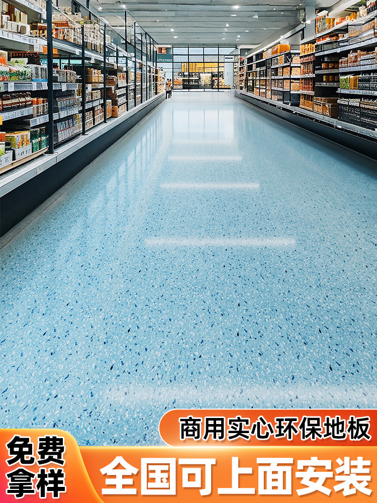 商用塑胶地板商超医院地面翻新改造地胶防水防滑加厚耐磨同质透心