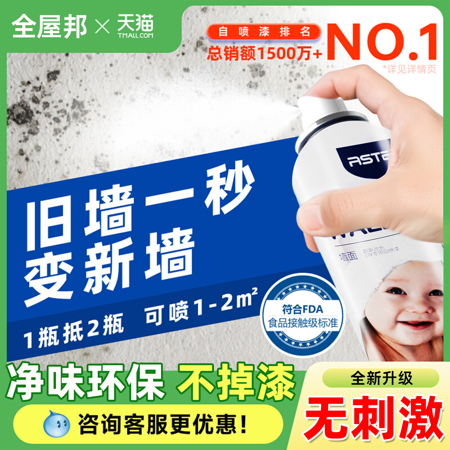 房间墙壁去污室内墙面翻新修复漆