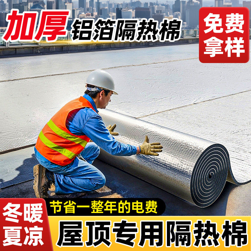 保温棉隔热棉材料室外温室屋顶防晒自粘铝箔膜耐高温防火隔热板,基础建材,管道隔热保温套,淘宝优惠券,粉丝福利购,淘宝优惠卷