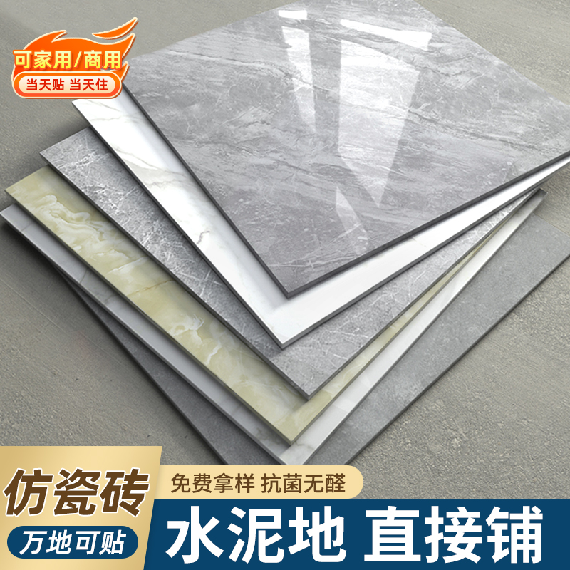 pvc石塑胶瓷砖地板革自粘贴水泥