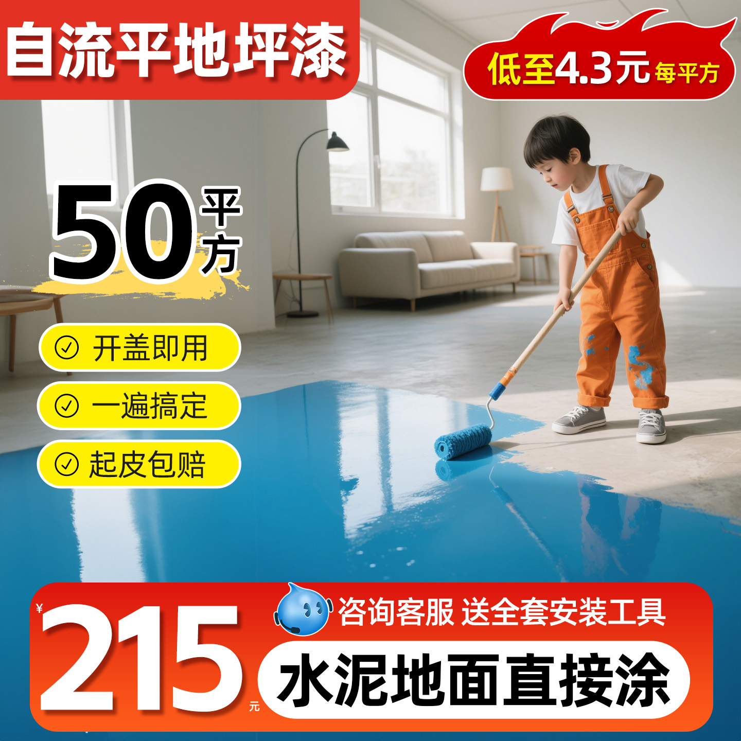室内水泥改造翻新水性地坪漆家用地面漆地板瓷砖专用耐磨自流平