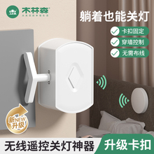 关灯神器懒人开关灯宿舍遥控远程控制开关自动关灯智能开关控制器