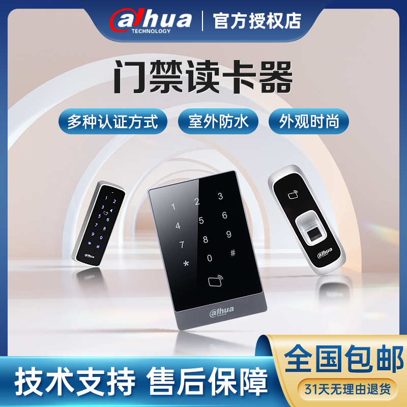 大华门禁IC读卡器控制器ID触摸密码刷卡读头DH-ASR11A/ASR10A