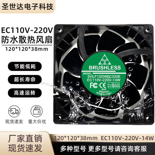12cmEC110V-220V防水散热风扇