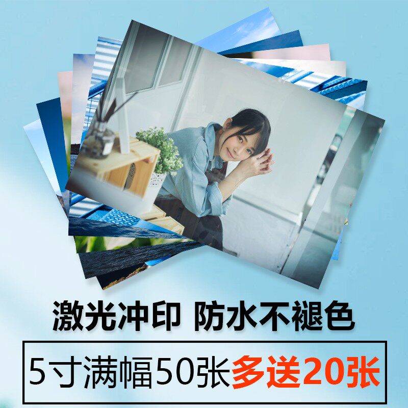 防水不褪色洗照片高清照片打印手B机照清洗拍立得塑封宝宝相片冲