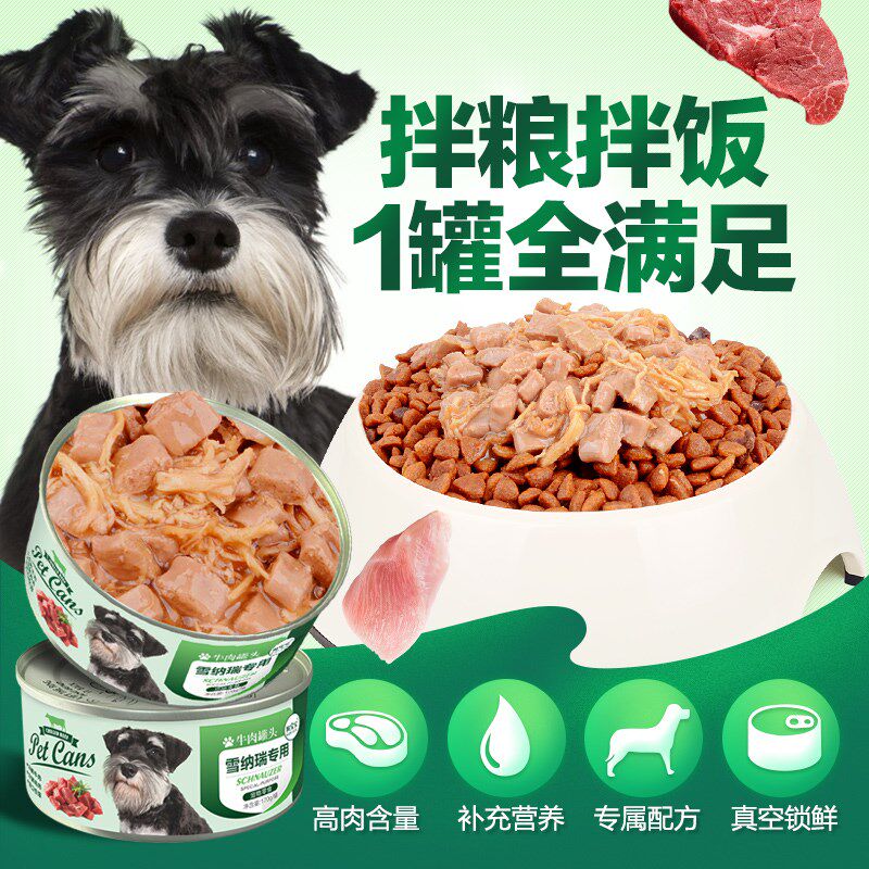 雪纳瑞专用罐头h拌饭拌狗粮营养品狗狗小型犬湿粮零食宠物增肥主