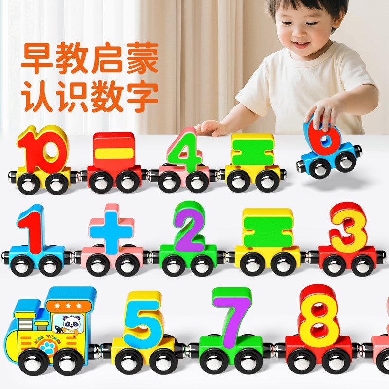磁性数字小火车磁力积木玩具0到3岁6男孩子2磁Q吸大颗粒益智力拼