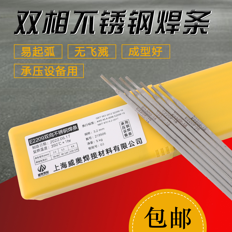 E2209 E2205 Em2507 E2594双相不锈钢电焊条E385/904L焊条1.4539