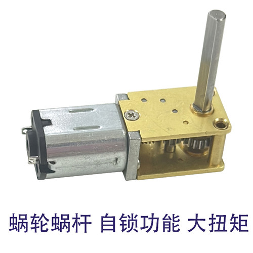 1218-N20微型直流减速电机蜗轮蜗杆自锁双轴加长轴3TV6C12V大扭矩