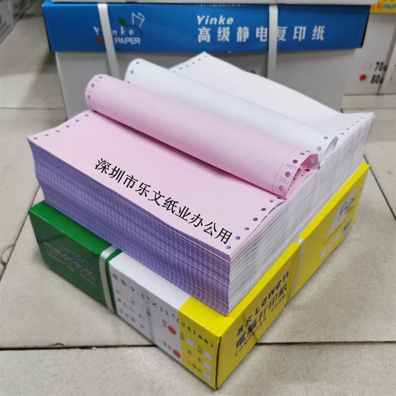 乐文电脑打印e纸单层二联三联四联五联六联打印纸针式发货单送货