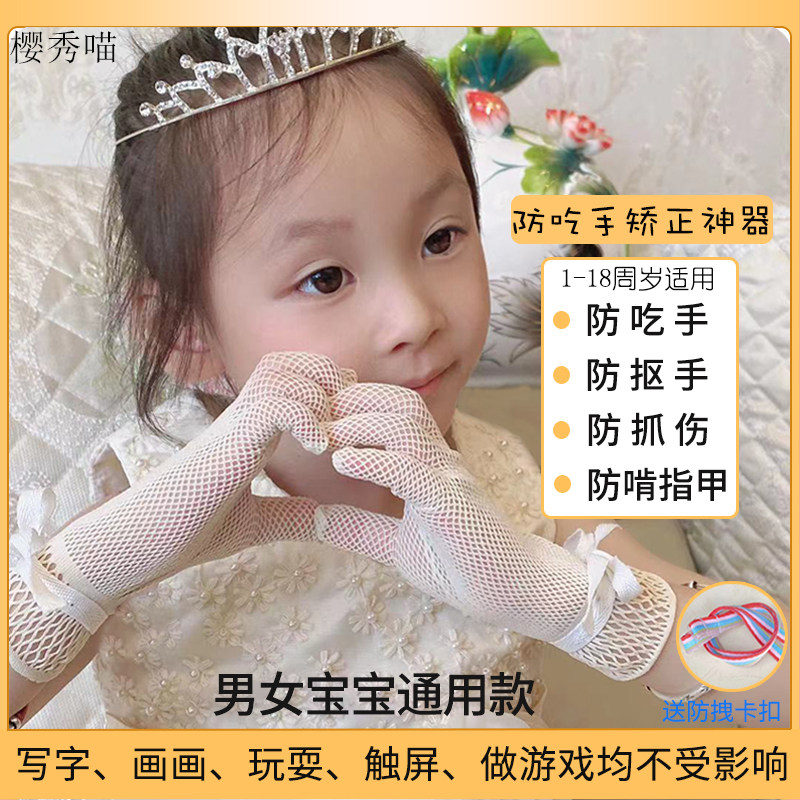 戒吃手神器防吃手手套防止宝宝婴儿吸咬手M指头大拇指儿童抓抠手