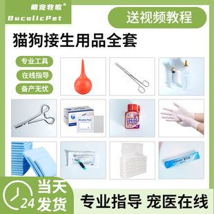 猫咪生产用品全套狗n狗接生工具宠物待产包孕猫接生备产包怀孕生