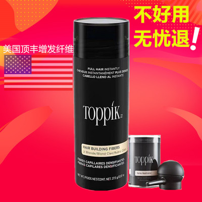 TOPPIK顶丰增发浓密发缝男女D补发际线神器喷雾蛋白头发纤维粉