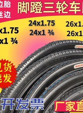 脚蹬三轮车内外胎24x1.7p5/26x134/20x1.75/20x134/老年三轮车外