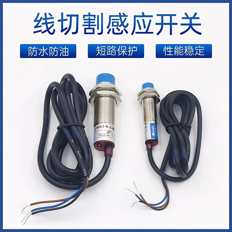 线切割配件电感式接近m开关LJ12A3行程换向开关NPN常开常闭LJ18A3