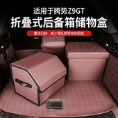 适用腾势Z9GT汽车后备箱收纳箱车内神J器车载车用尾箱储物箱收纳