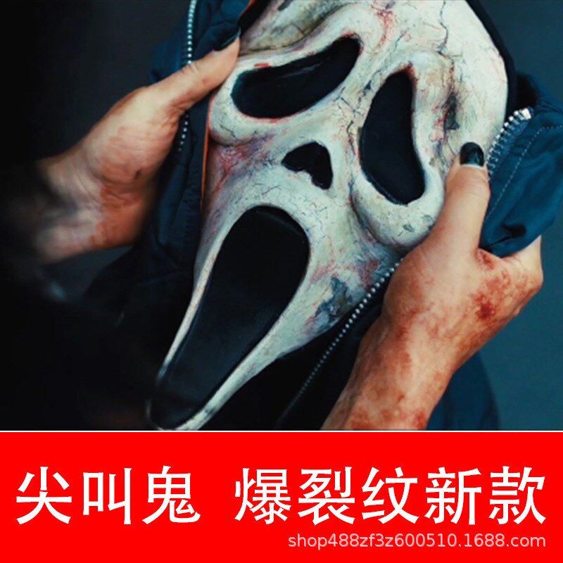 惊声尖叫6新款尖j叫鬼EVA面具惊悚白脸乳胶头套万圣节恐怖装扮道