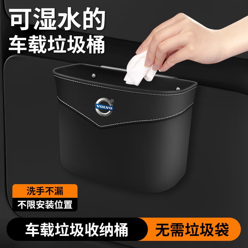 适用沃尔沃车载垃圾桶XC40/XC60/zXC90/S90/S60L/V60收纳袋置物盒