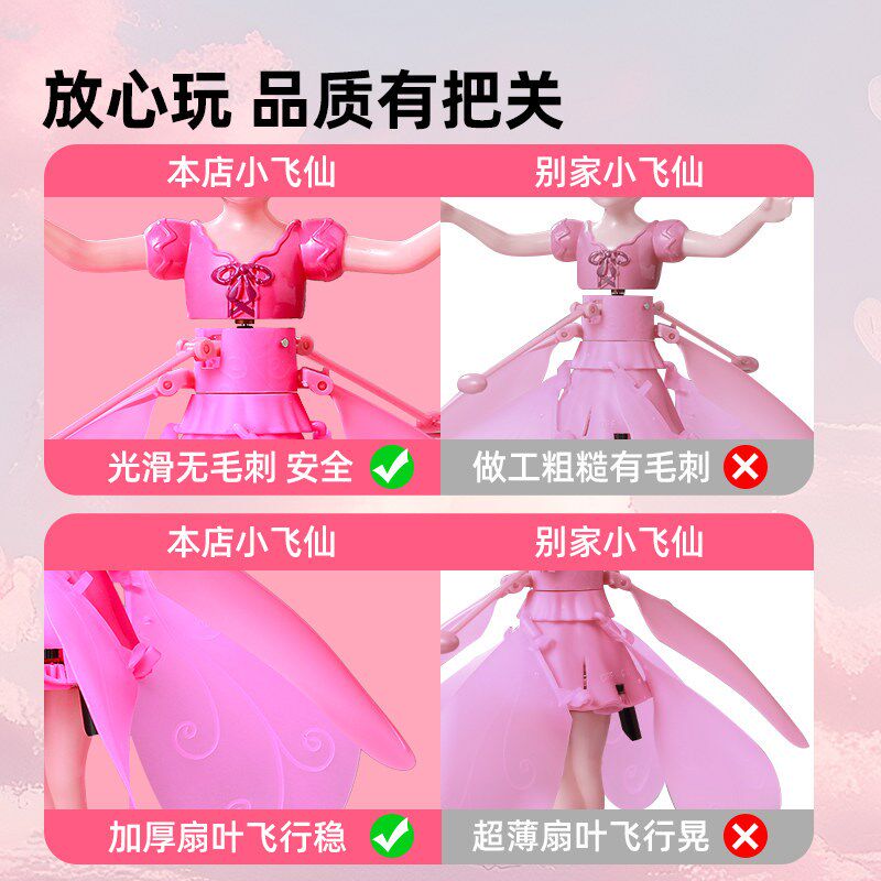 智能感应悬浮小飞仙会飞的小仙女公主飞行器玩M具2益智3到6岁飞机