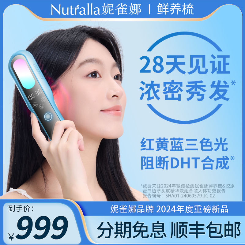 妮雀娜头皮鲜i养梳红蓝光生发梳子电动按摩健发生发仪