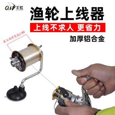 鱼线缠线a器绕线器渔线轮上线器渔轮路亚水滴轮卷线器钓鱼垂钓用