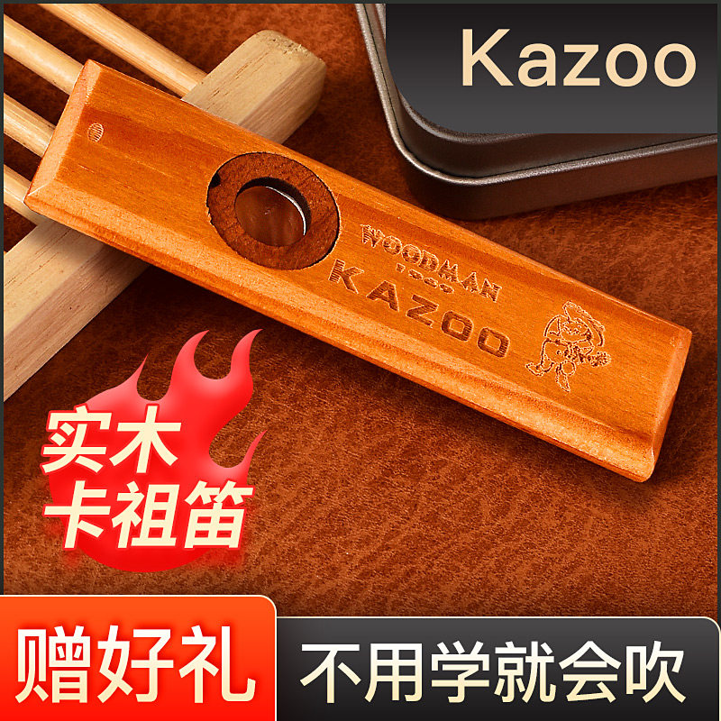 原木卡祖笛专业演奏Kazoo祖卡笛不用学初学O小众吉他尤克里里伴奏