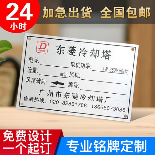 厂家机器设e备铭牌定做腐蚀丝印 定制标识不锈钢 金属铝标牌铜制